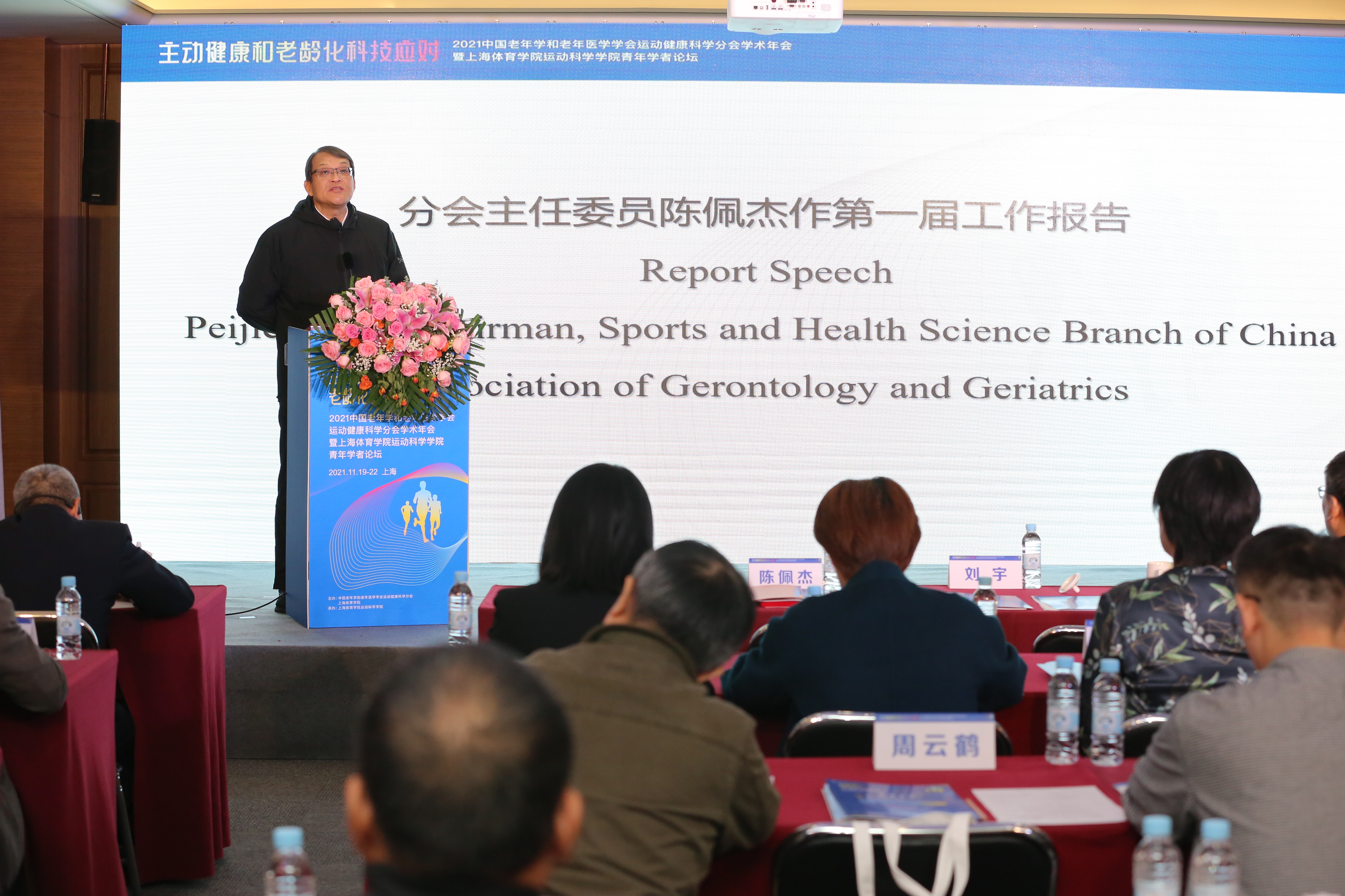 中国老年学和老年医学学会运动健康科学分会换届会议在我校举行